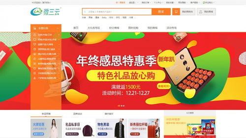 微三云全生態解決方案 架構、優勢與商城系統深度解析