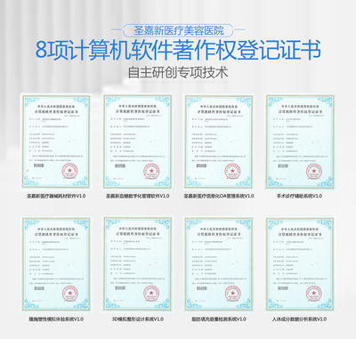 北京圣嘉新醫療美容醫院榮獲國家高新技術企業稱號，引領醫療美容行業技術革新