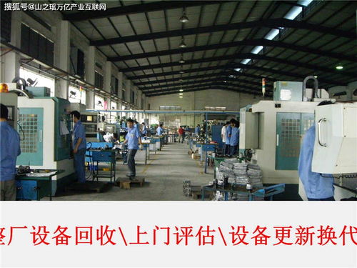 2020倒閉工廠整廠設備回收趨勢 軟件與輔助設備的機遇與挑戰
