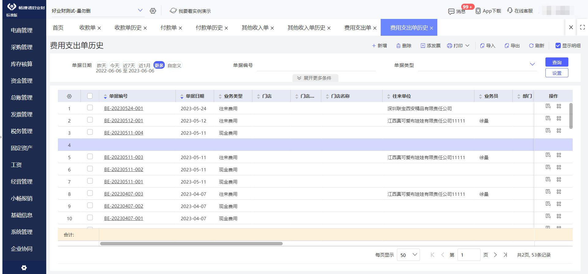 鞋業erp技術指導